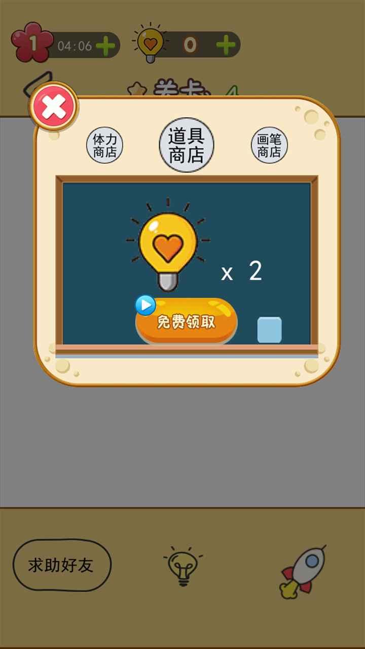 神奇画一画手游 1.0.101安卓版截图2