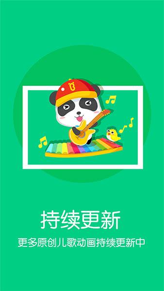 萌宝儿歌大全 6.3.98.release截图2