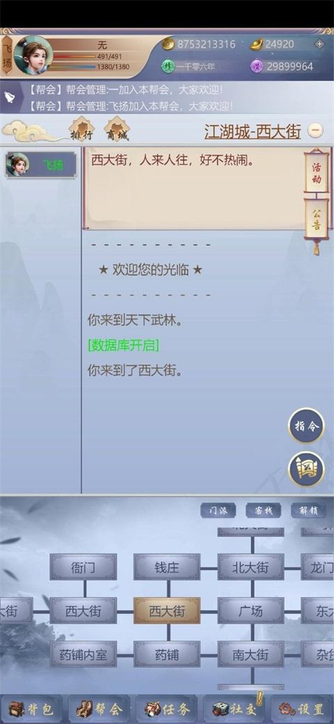 神侠江湖手游 1.0.3安卓版截图2