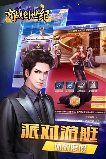 商战创世纪最新版本 1.0.20安卓版截图4