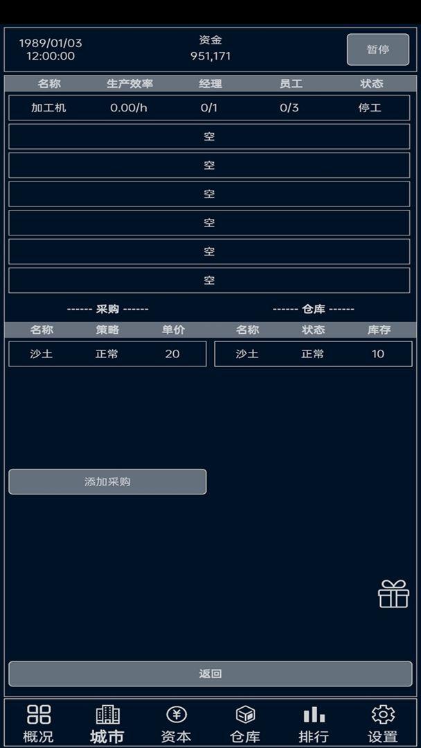 小小集团手游 4.0.4安卓版截图4