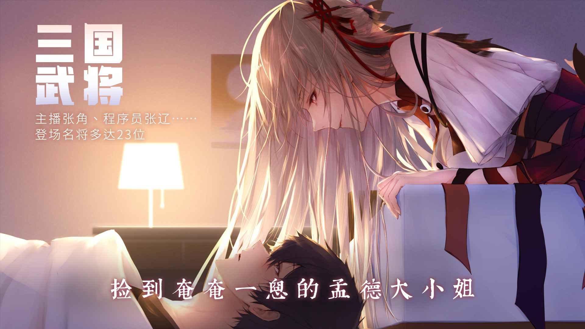 孟德大小姐与自爆少年官方版 20230526安卓版截图2