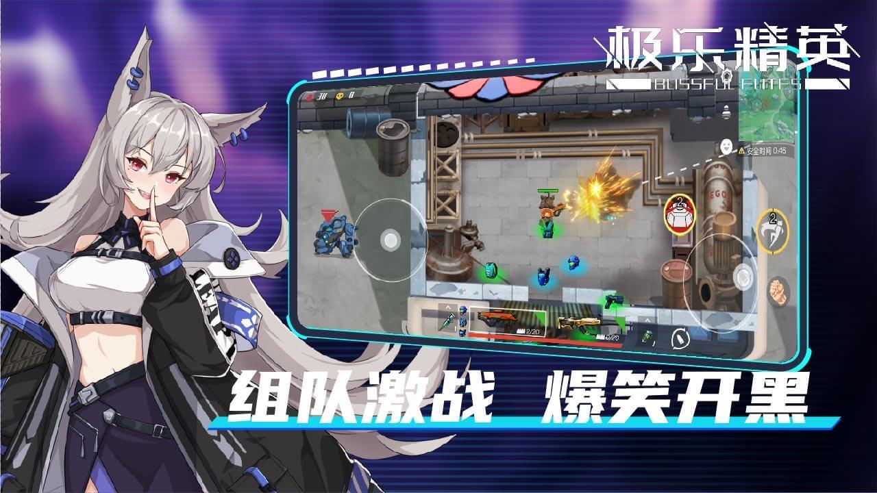 极乐精英手游 1.0安卓版截图3