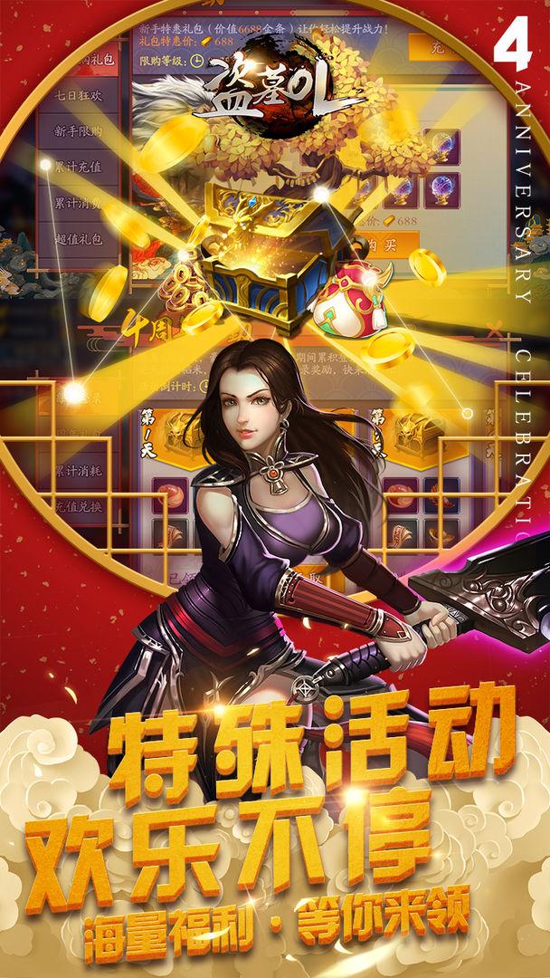 盗墓ol最新版本 2.934九游版截图1