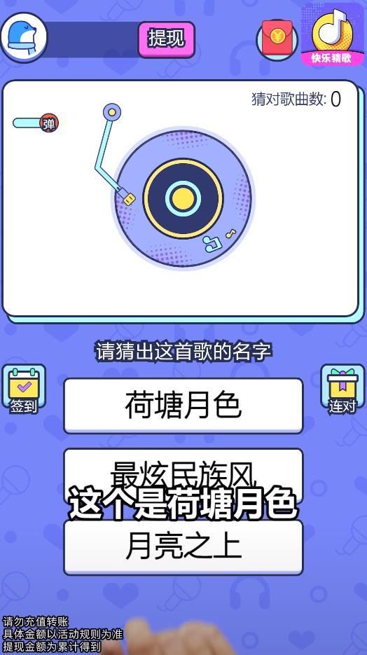 快乐猜歌官方版 1.0.1最新版截图1