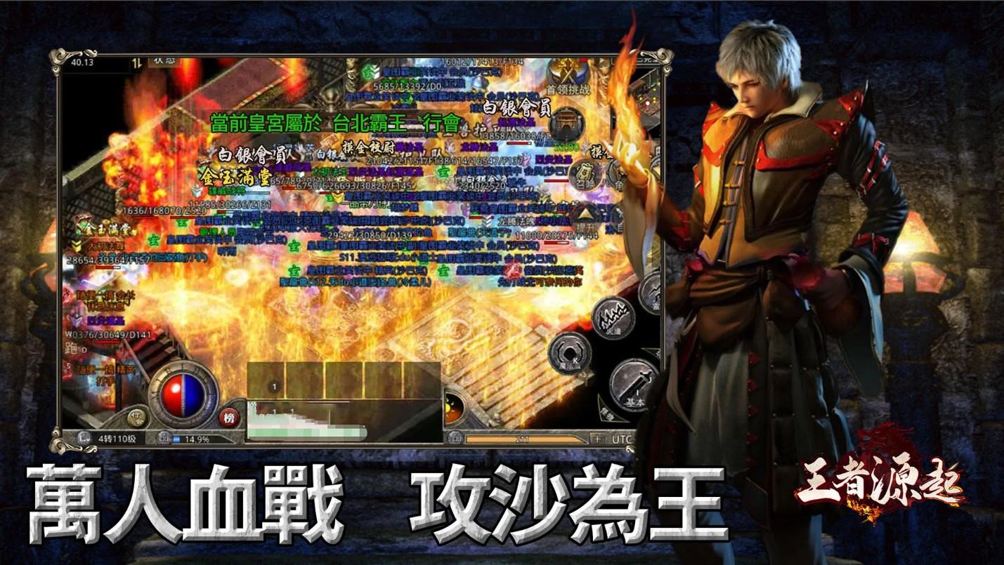 王者源起游戏 3.3安卓版截图3