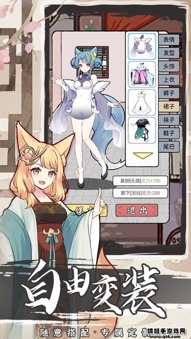 我要养狐妖2最新版 1.8.9安卓版截图1
