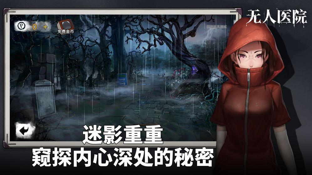 密室逃脱绝境系列9无人医院破解版 1.1.4免广告版截图4