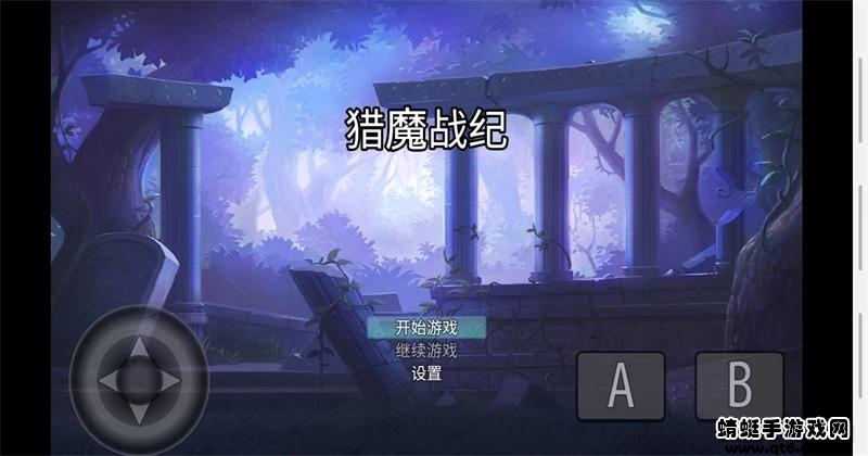 猎魔战纪破解版无限金钱 1.1.1安卓版截图4