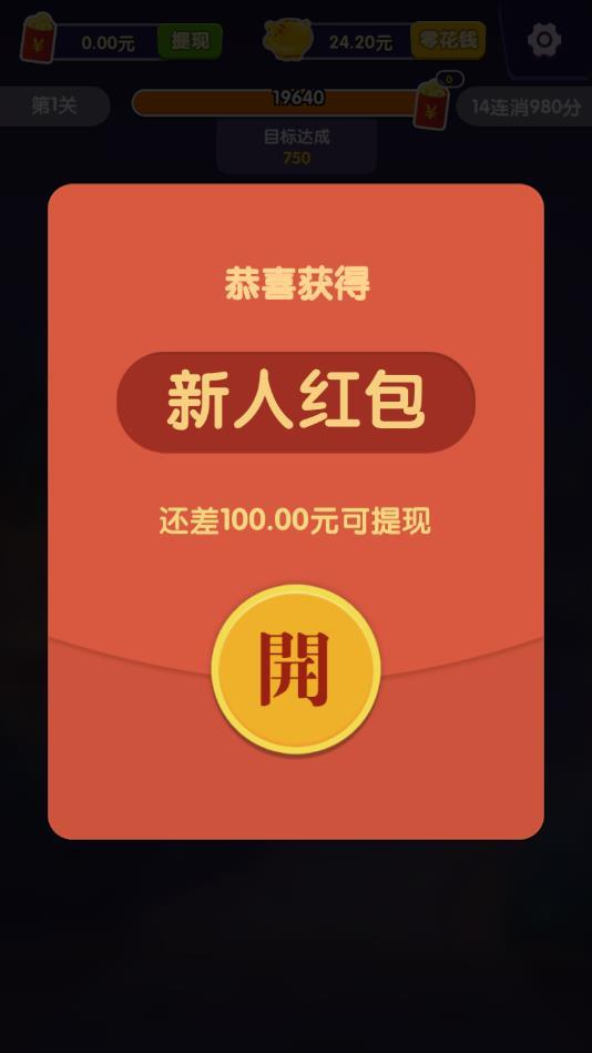 消星星极速版安卓赚钱版 1.0.0官方版截图4