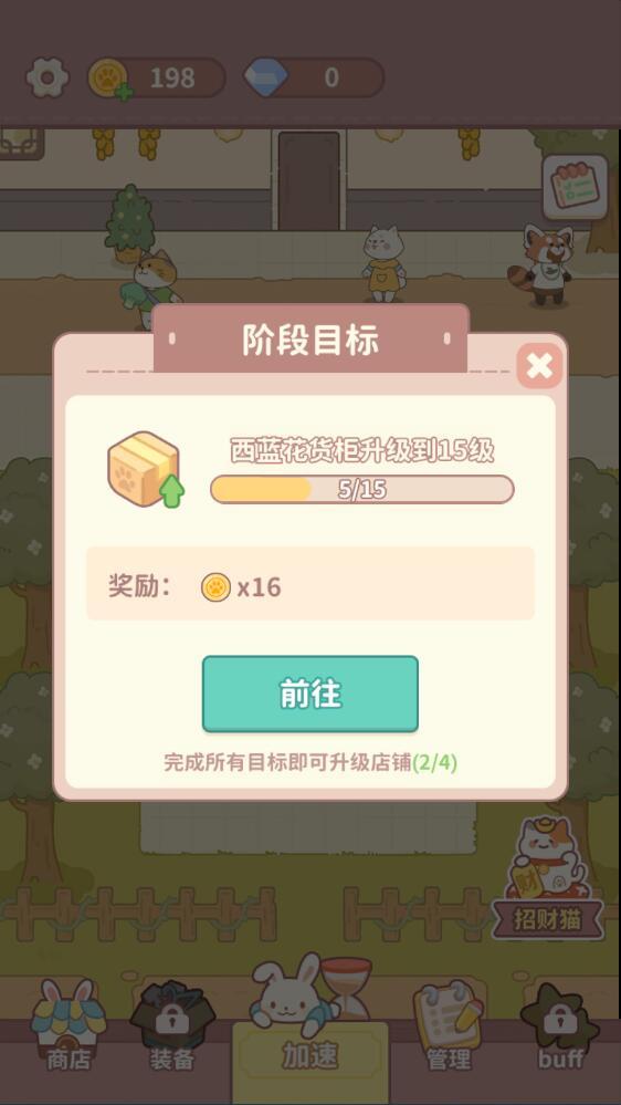 店里来客了最新版 1.00安卓版截图4