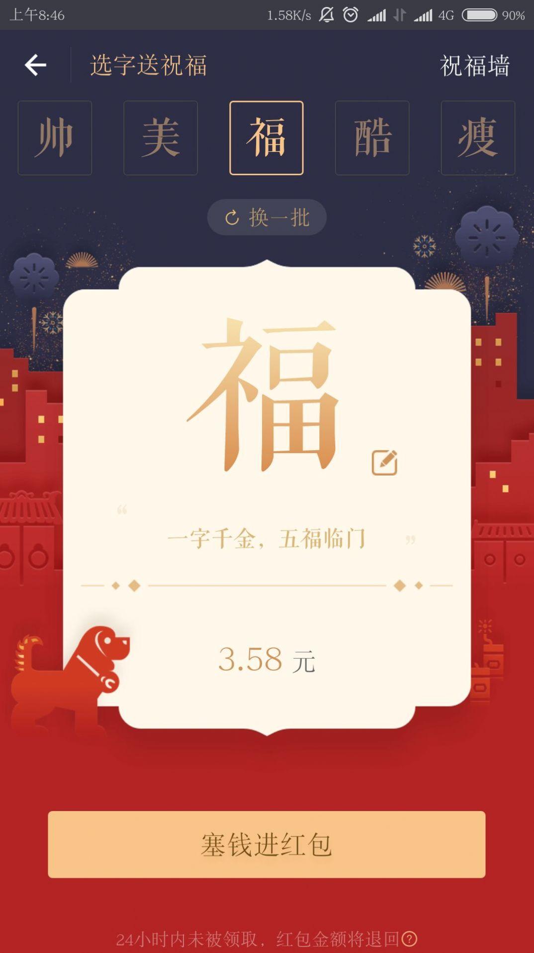 一字千金安卓赚钱版 1.0.1提现版截图1