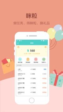 眯宝贝 1.8.3安卓版截图1