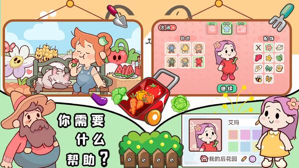 我的迷你农场小游戏 1.0安卓版截图2