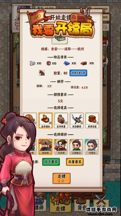 我要开镖局手游 1.0.10安卓版截图2
