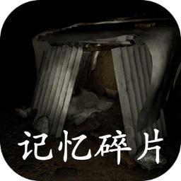 记忆碎片游戏 1.0.0安卓版