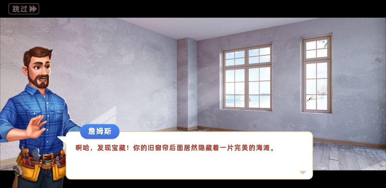 Makeover Master(装修大亨无限金币钻石版) 1.0.34中文版截图4