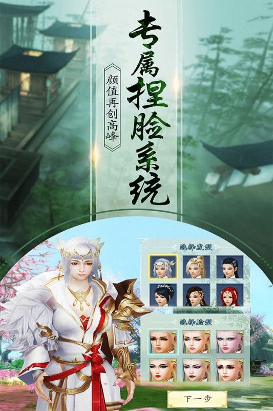 一剑问情手游 5.7.6版本截图4