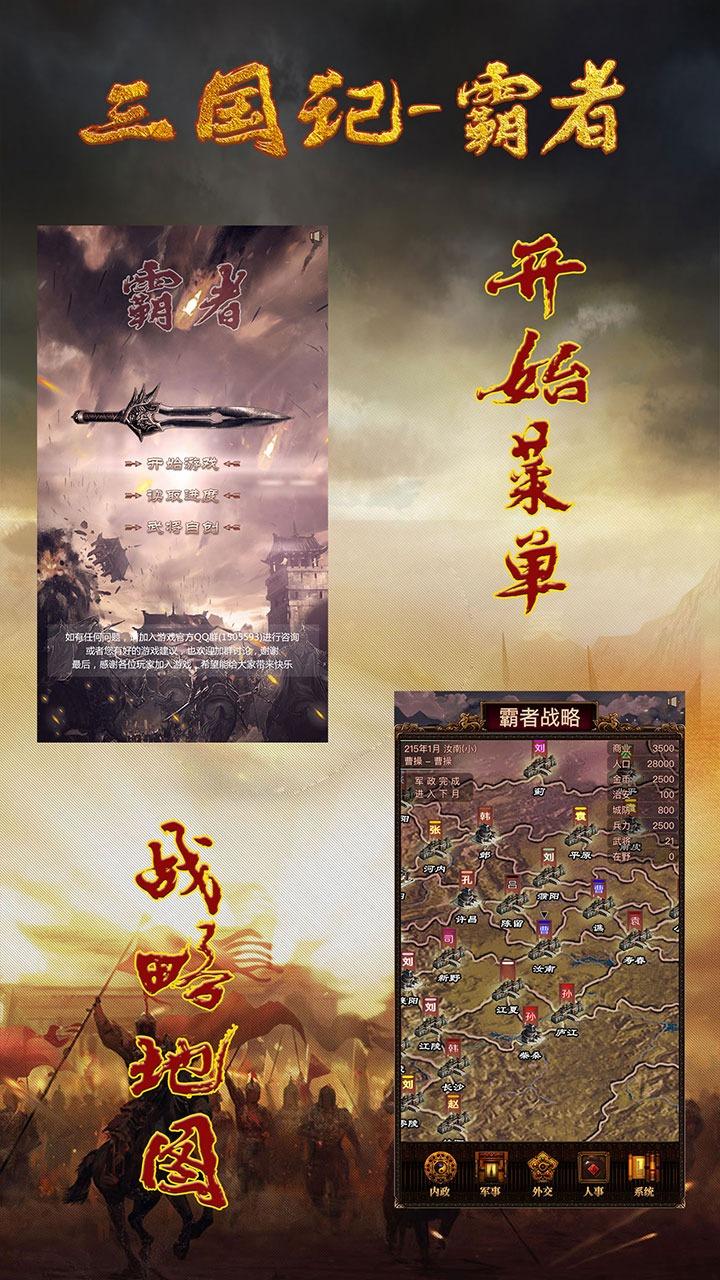 三国记霸者手游 1.24安卓版截图1