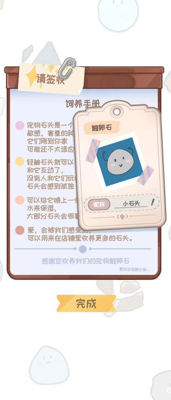 宠物石头游戏 1.0安卓版截图1