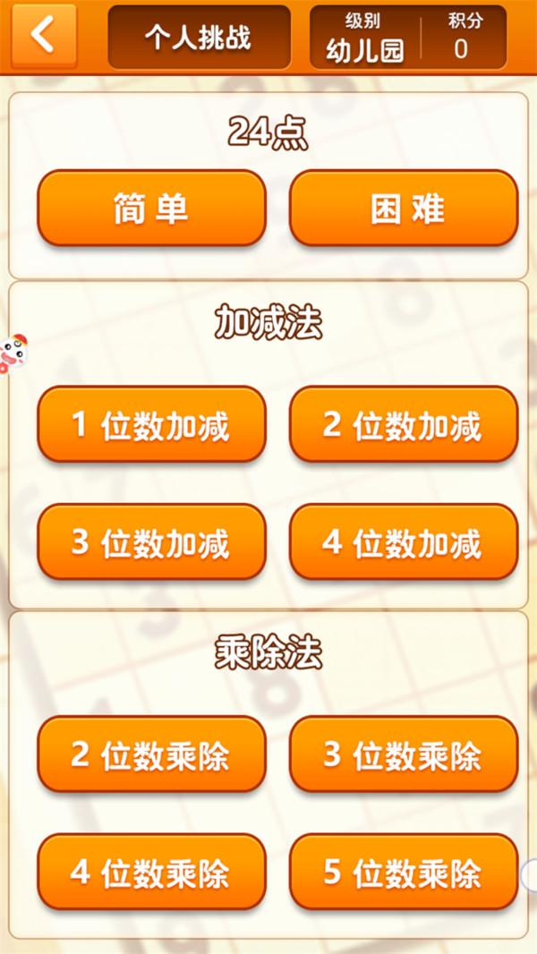 速算24点官方版 1.16安卓版截图2