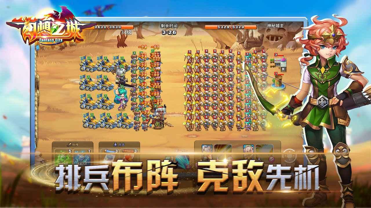 幻想之城手游 2.4.4安卓版截图4