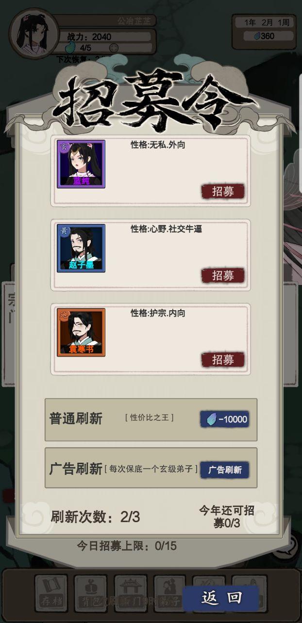 万界掌门无限灵力版 1.0.11免广告版截图1