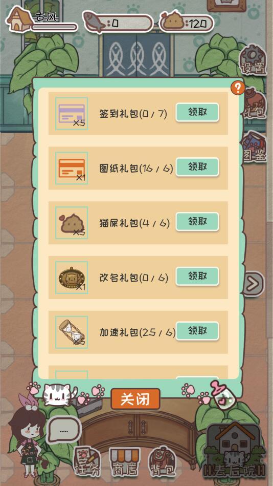 开心猫舍破解版免广告版 2.4安卓版截图2