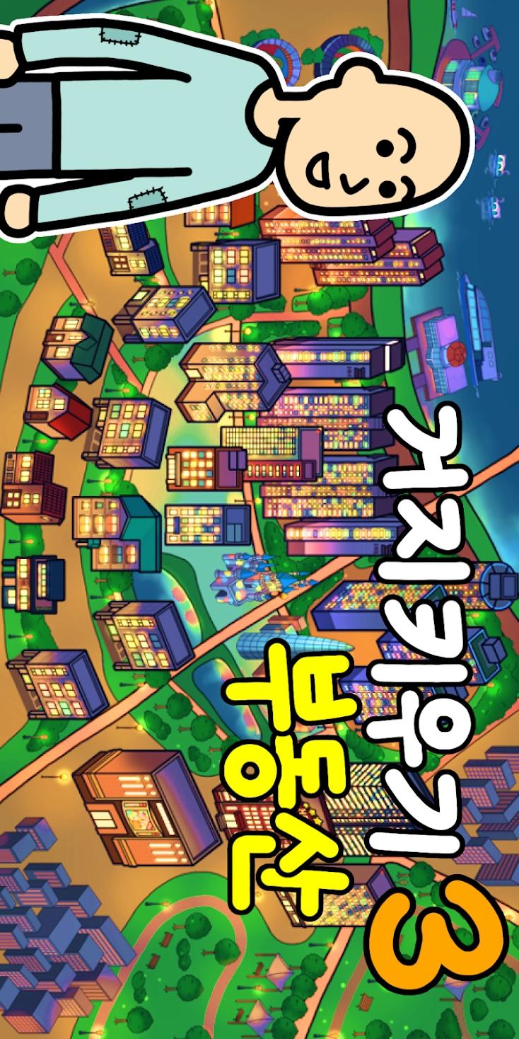 房地产3破解版无限金币版 1.3.9最新版截图4