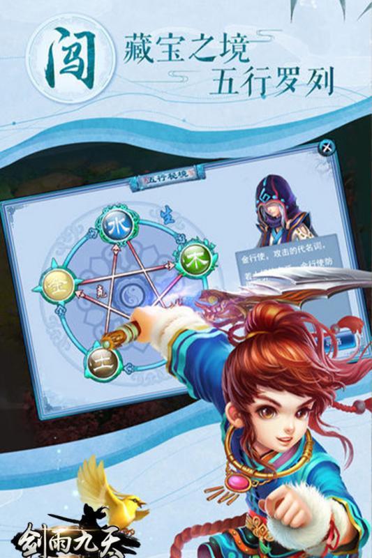 剑雨九天九游版 40.0.0安卓版截图3