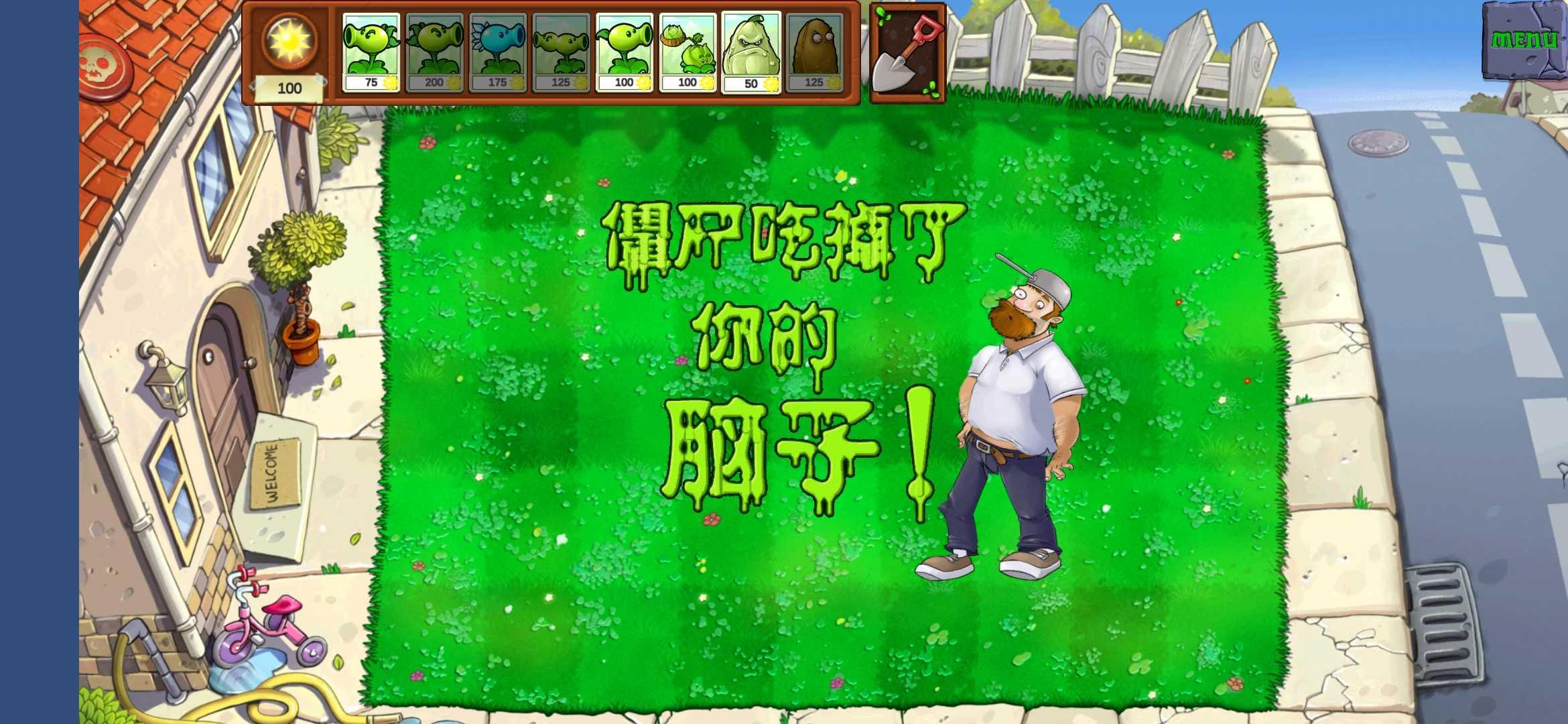 植物大战戴夫最新版(Plant vs Zombie) 1.0官方版截图2