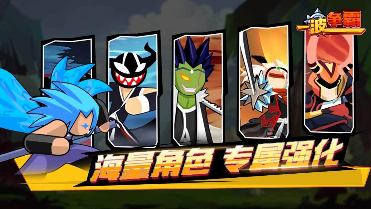 一波争霸最新版 1.1.4安卓版截图2