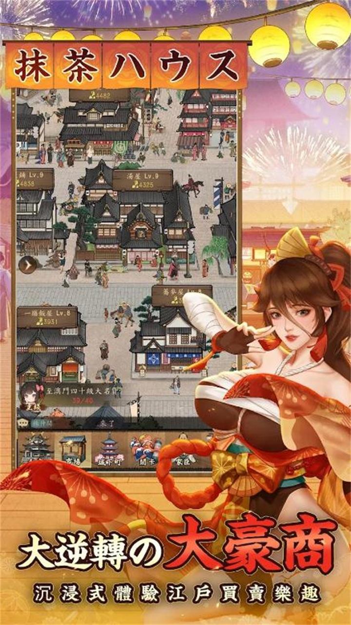 富甲江户城游戏 1.0.10安卓版截图4