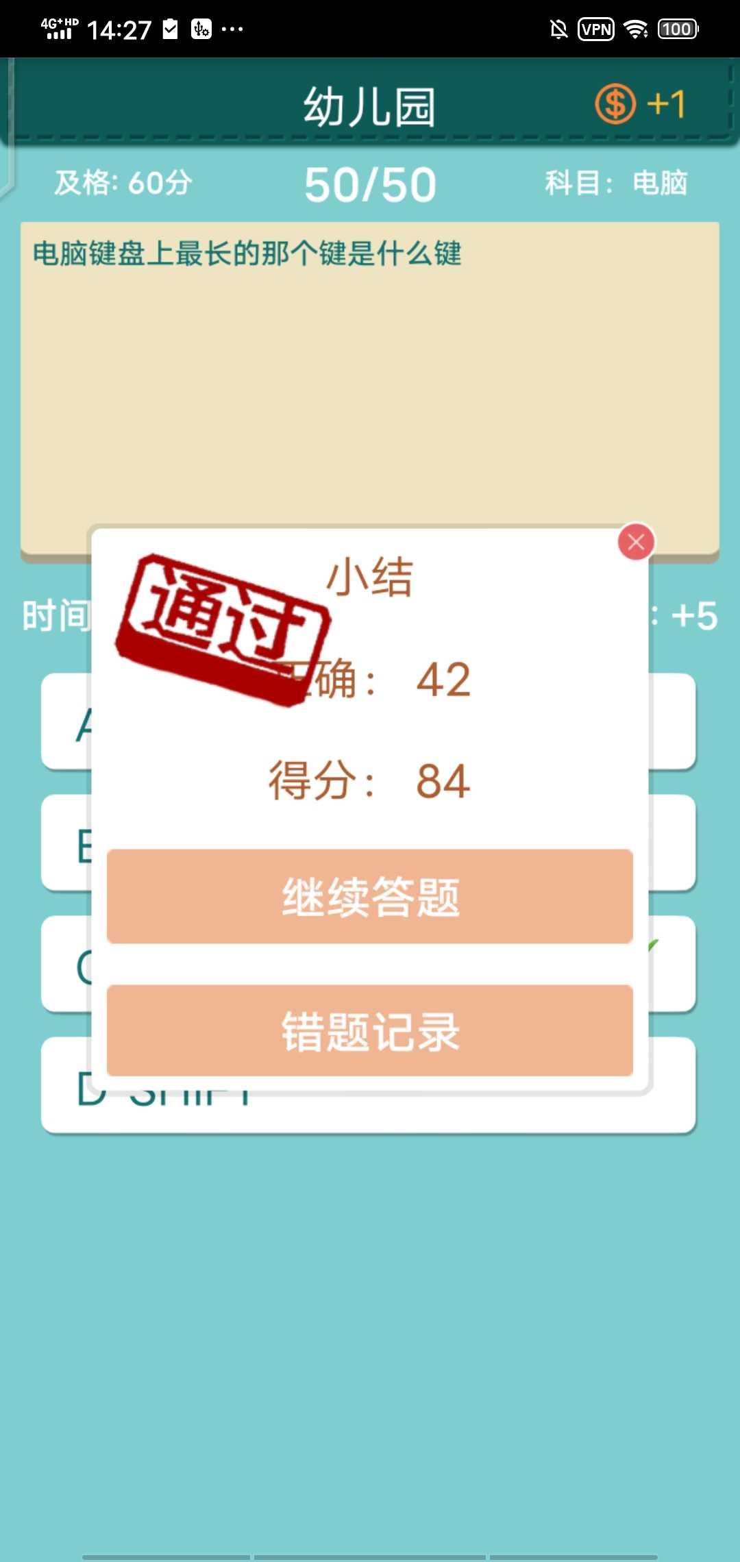 全民学霸破解版 2015.0413最新版截图2