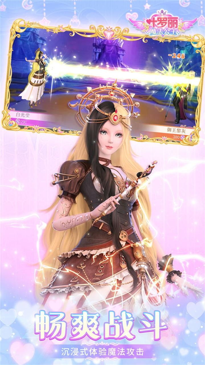叶罗丽魔法公主最新版 1.0.6安卓版截图4