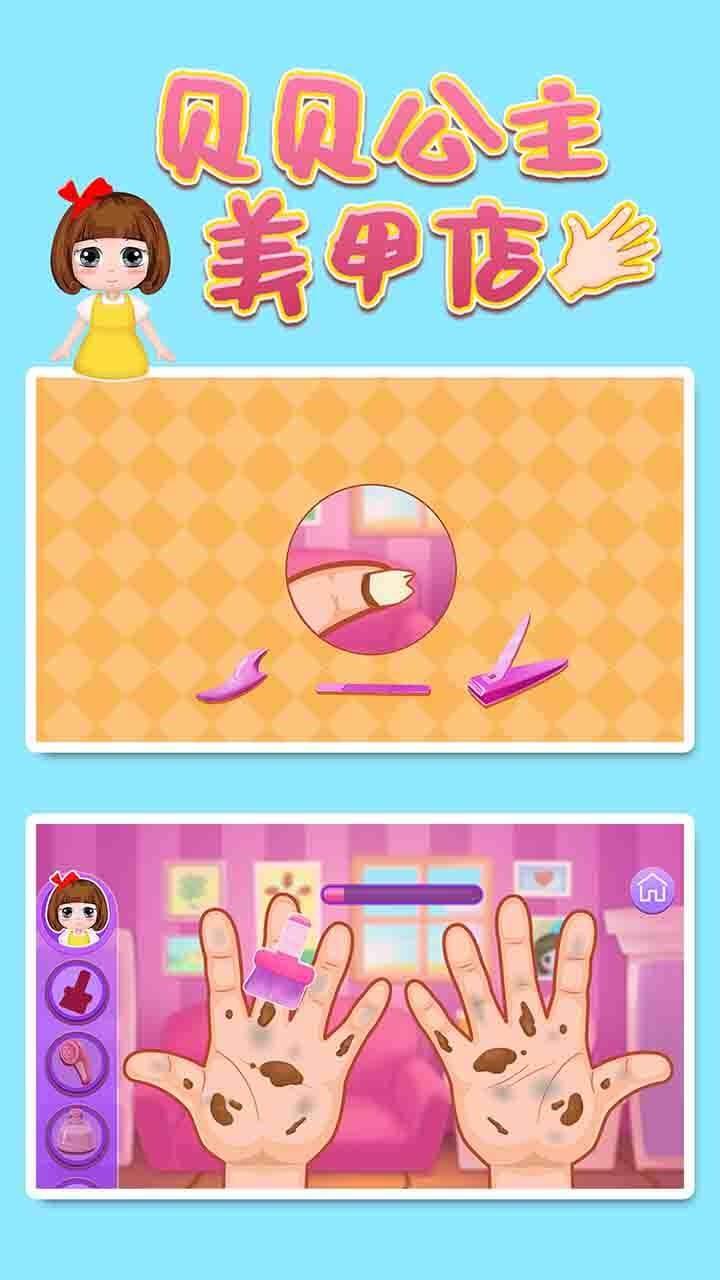 贝贝公主美甲店手游 1.86.03最新版截图3