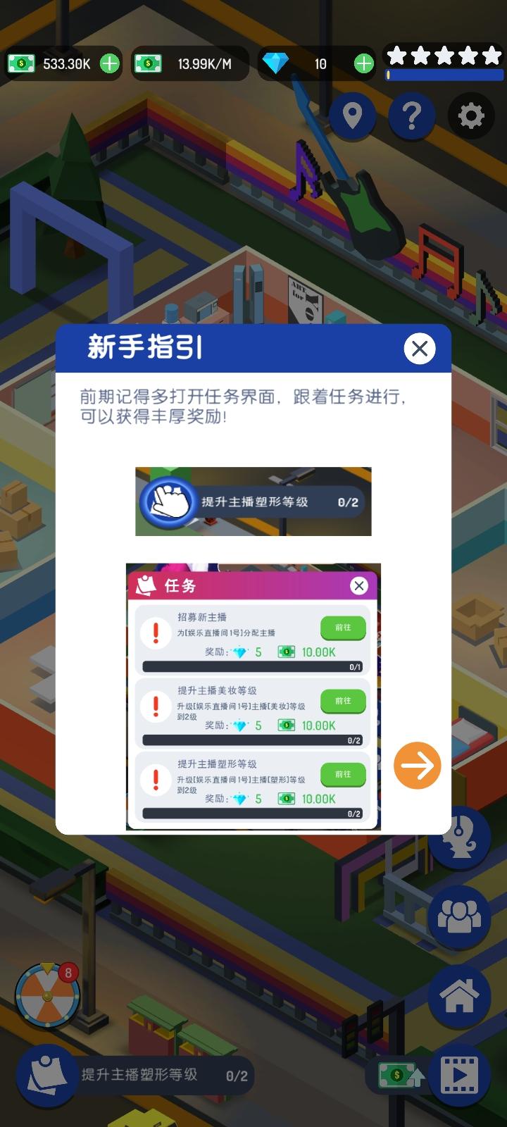 直播帝国大亨游戏官方版 1.2最新版截图3