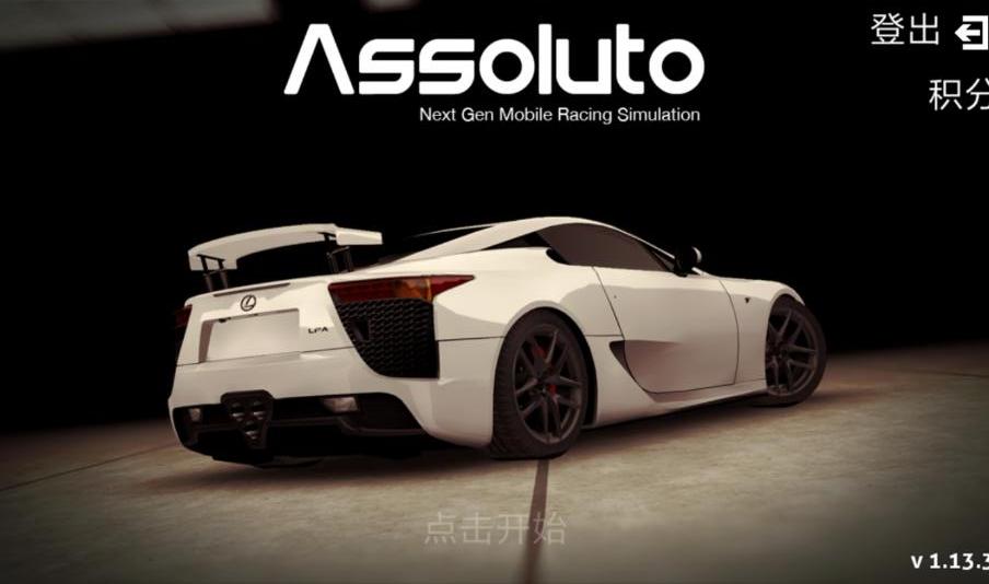 绝对赛车中文版(Assoluto Racing) 2.18.9最新版截图1