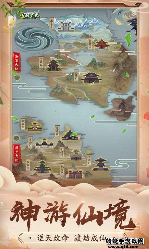 修真江湖破解版免广告 4.3.0.0最新版截图2