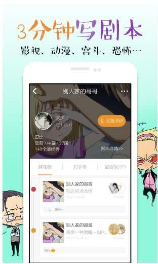 麦萌对手戏 3.7.8安卓版截图3