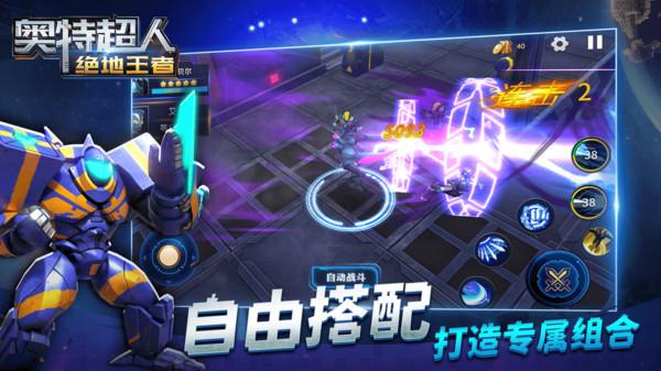 奥特超人绝地王者官方版 1.1.1安卓版截图2