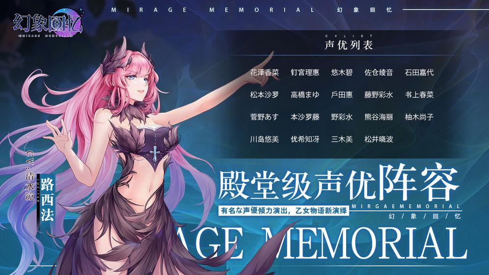 幻象回忆国服测试服 1.8最新版截图3