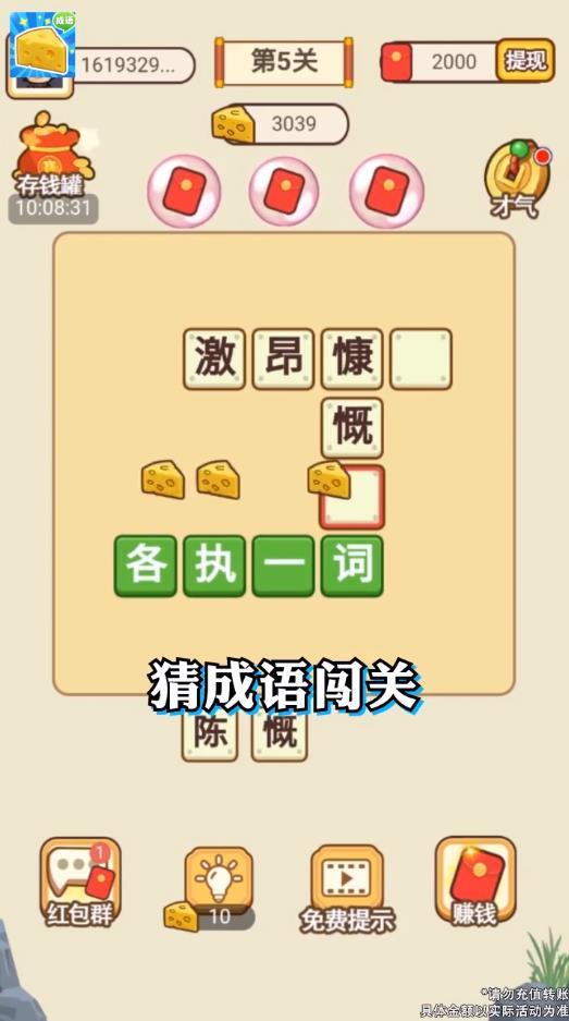收集奶酪最新版 1.0.1安卓版截图1