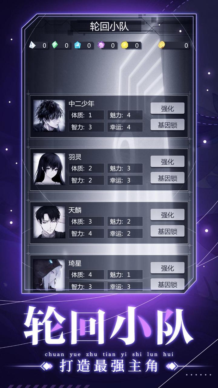 人生重开之我穿越了 2.0.0最新版截图1