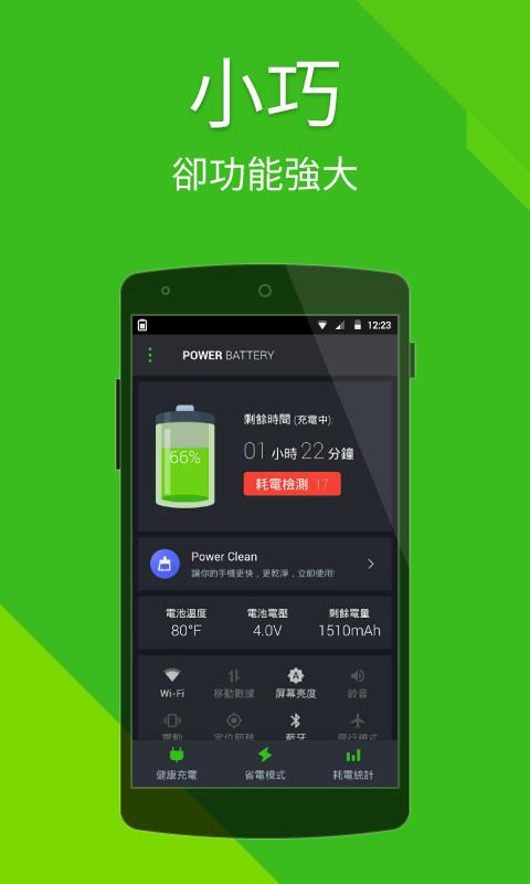 电池优化 Power Battery 2.0.1安卓版截图1