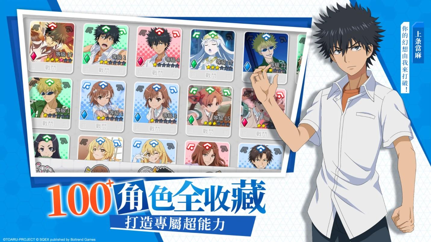 魔法禁书目录幻想收束台服 3.4.5中文版截图2