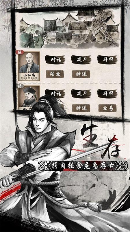 单机群侠传最新版本 1.0.4安卓版截图2