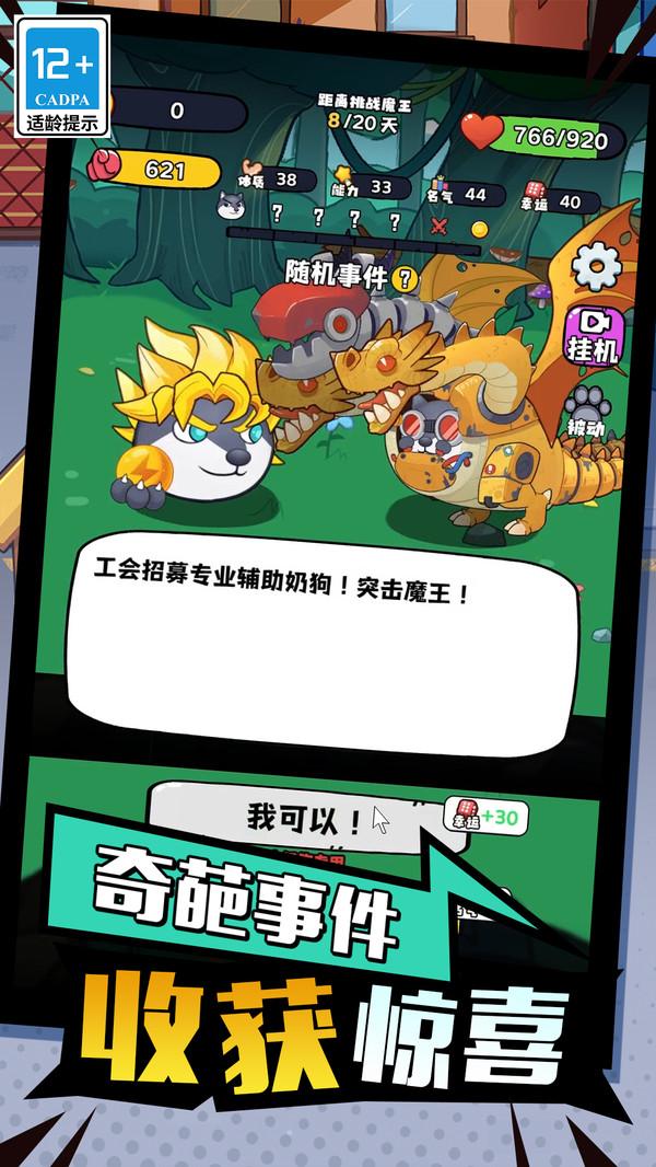 开局一只狗手游 1.2.0安卓版截图3