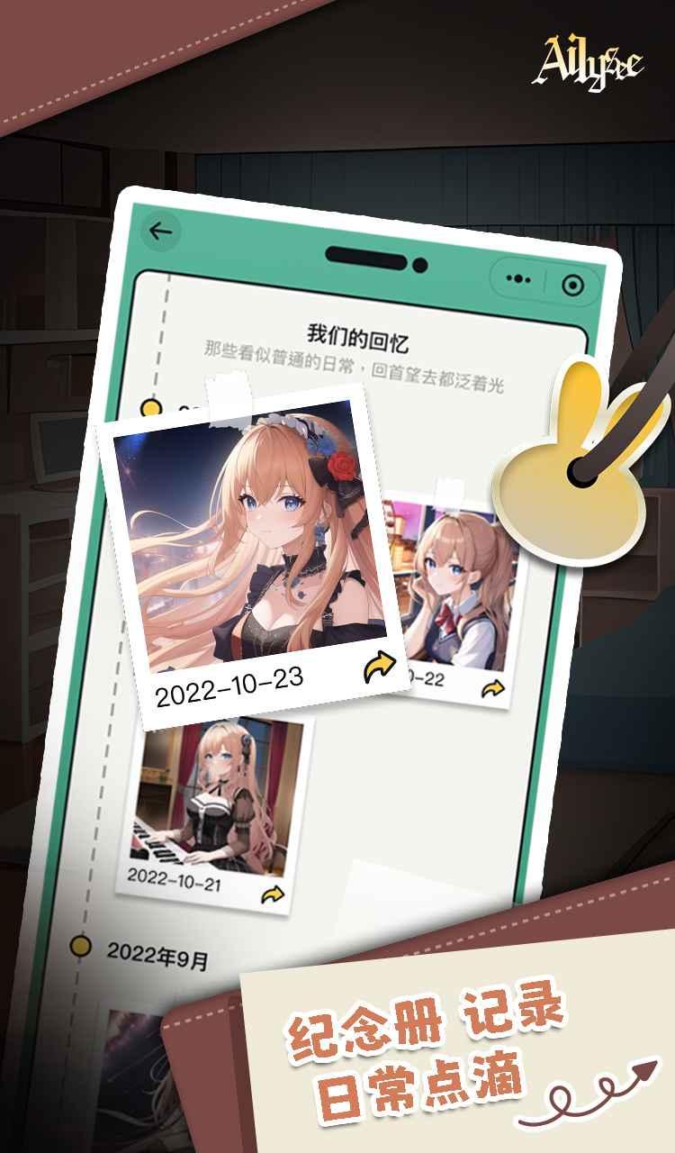 AI丽丝官方版 2.0.5最新版截图4