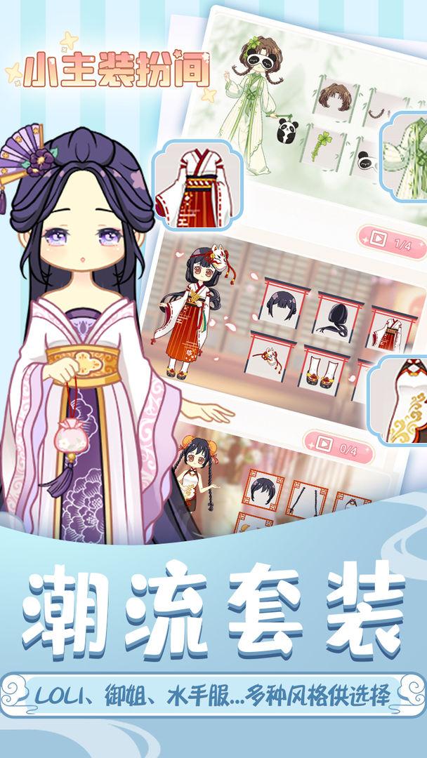 小主装扮间破解版全部服装解锁 1.0.1最新破解版截图2